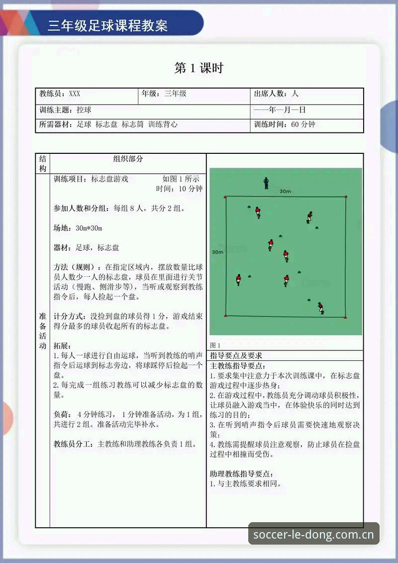 乐动体育足球训练快速访问 乐动体育足球训练快速访问:从迷路到直达的实用指南